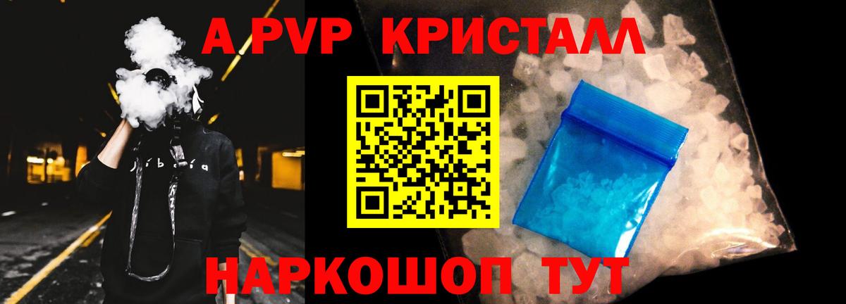Бердск  A PVP СК  A-PVP Crystall  Alpha PVP СК КРИС  A PVP  купить   Вход с VPN 