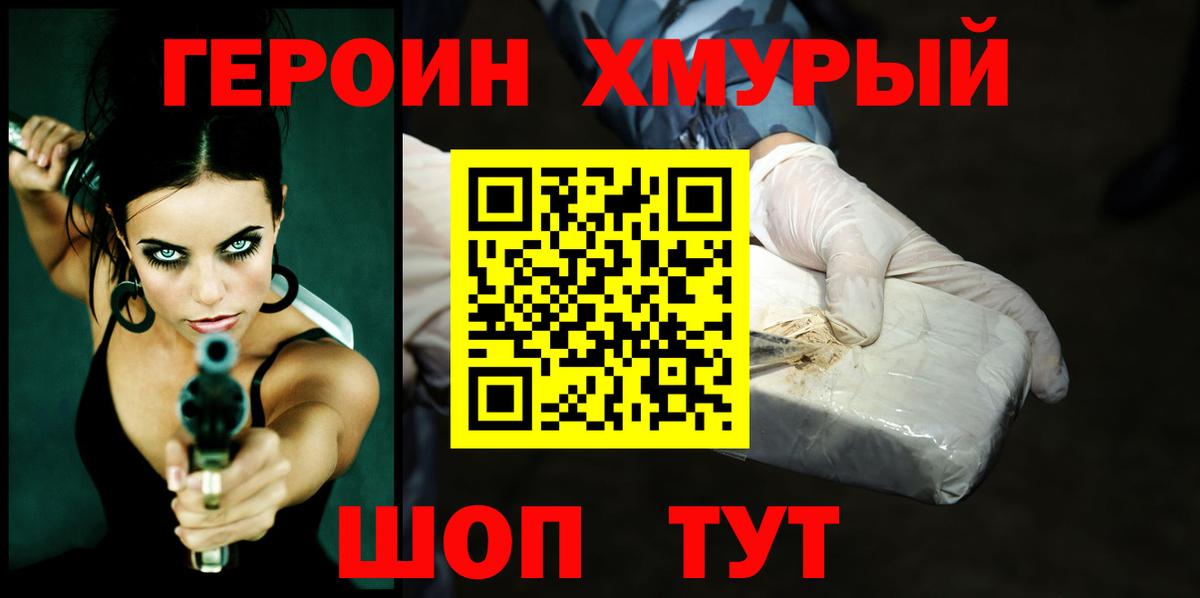 Бердск  Героин хмурый  ГЕРОИН  Вход с VPN 