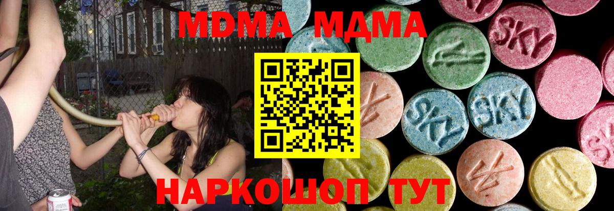 МДМА  МДМА кристаллы  MDMA Molly  Вход с VPN  Бердск 