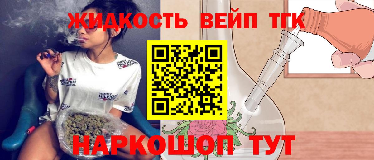 ТГК гашишное масло Бердск